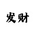 玛雅吧彩票